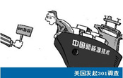 301調(diào)查致使美股中國(guó)光伏企業(yè)市值縮水32億元