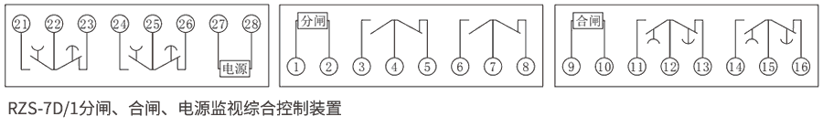 RZS-7D系列分、合閘、電源監(jiān)視繼電器內(nèi)部接線圖