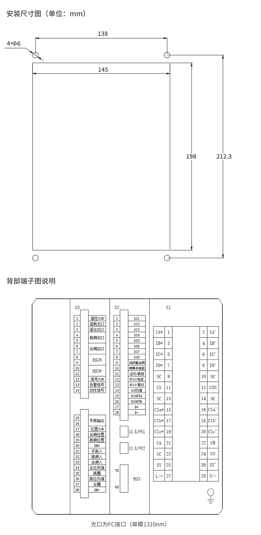 光纖差動(dòng)保護(hù)測(cè)控裝置的安裝尺寸