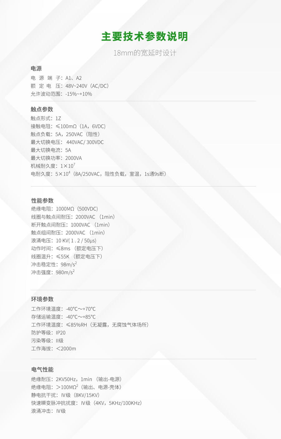 RT8-D斷電延時繼電器主要技術參數(shù)